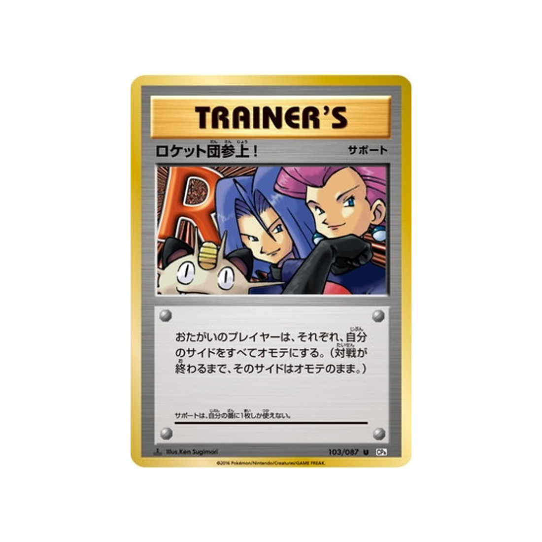 carte-pokemon-20eme-anniversaire-collection-cp6-103087-et-voila-les-team-rocket-!