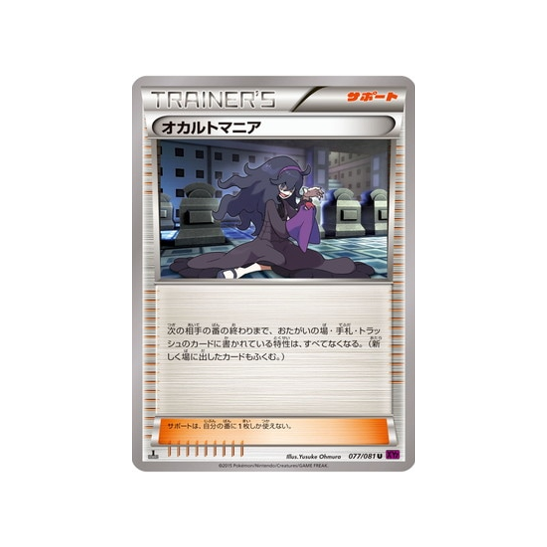 carte-pokemon-anneau-de-bandit-xy7-077081-mystimaniac