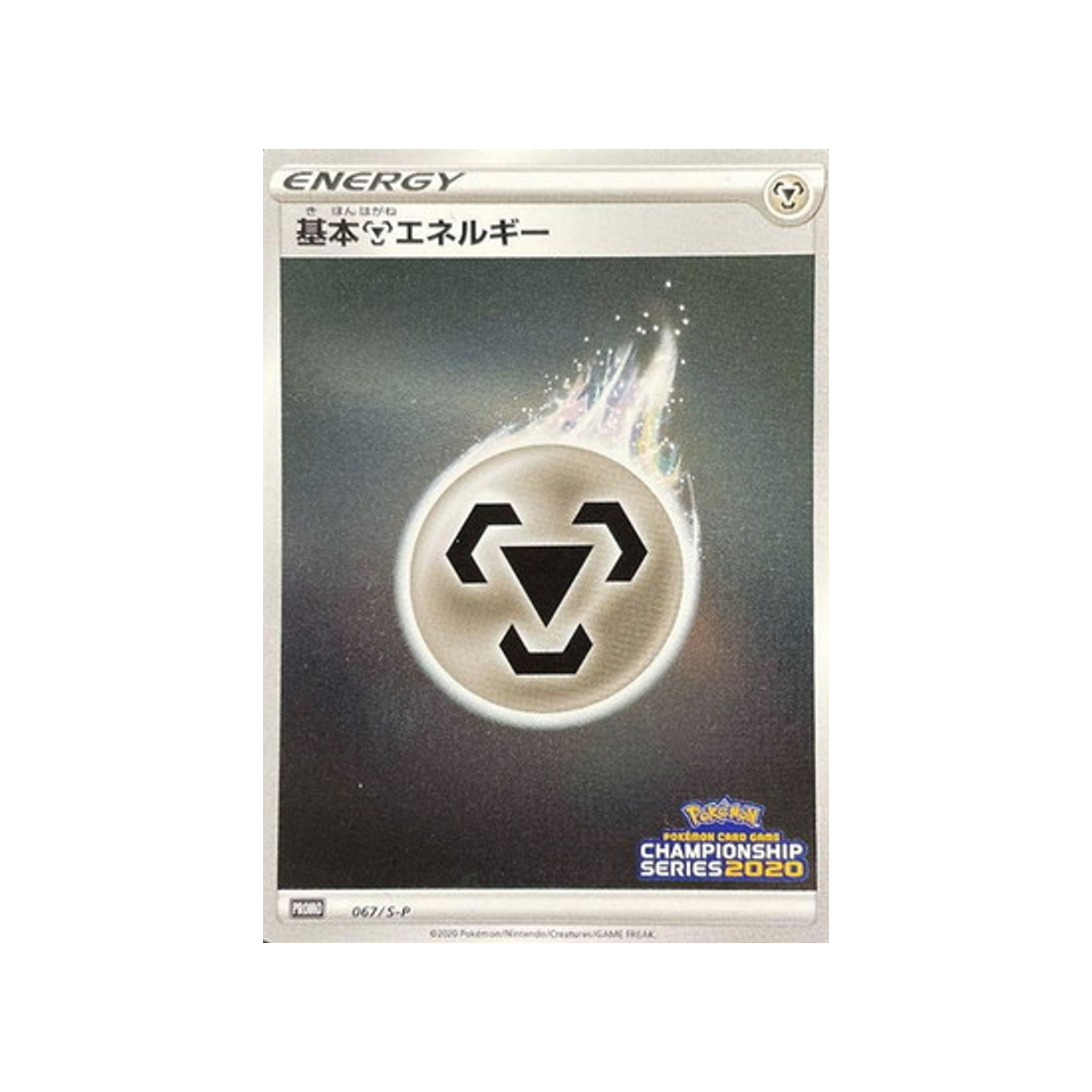 carte-pokemon-carte-promo-epee-et-bouclier-s-p-067s-p-energie-metal-de-base