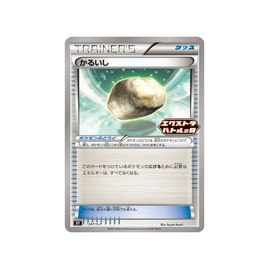 carte-pokemon-carte-promo-epee-et-bouclier-s-p-347s-p-pierrallegee