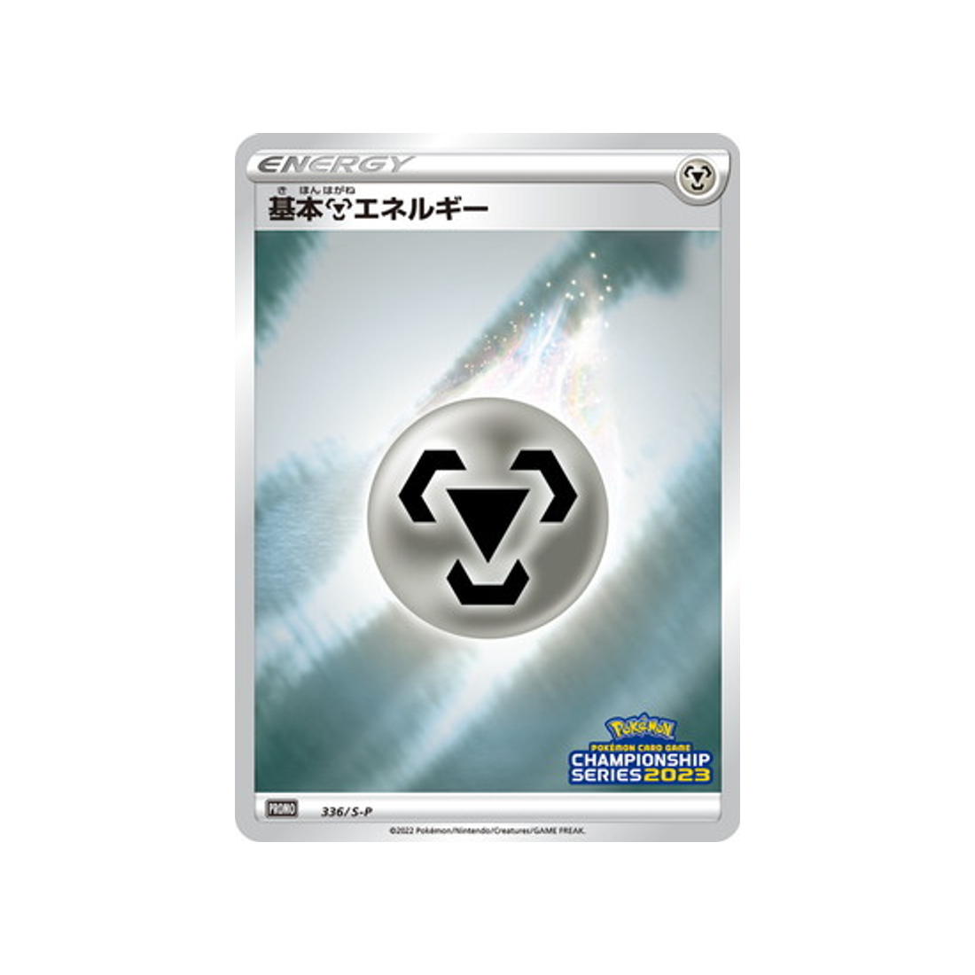 carte-pokemon-carte-promo-epee-et-bouclier-s-p-336s-p-energie-metal-de-base