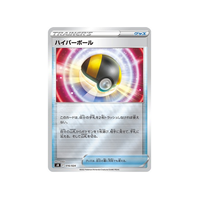 carte-pokemon-start-deck-100-corocoro-comic-sn-016024-hyper-ball
