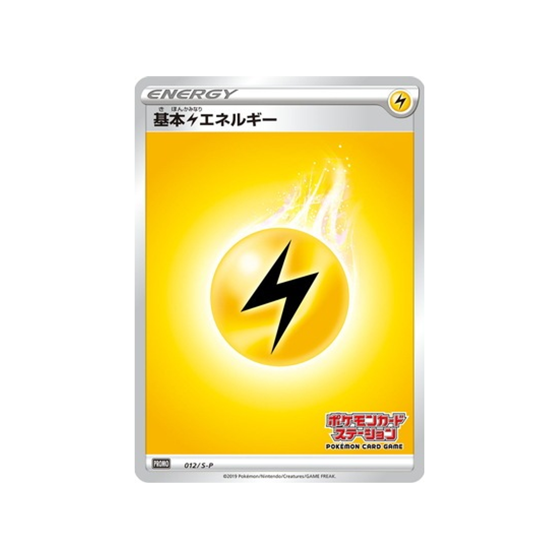 carte-pokemon-carte-promo-epee-et-bouclier-s-p-012s-p-energie-foudre-de-base