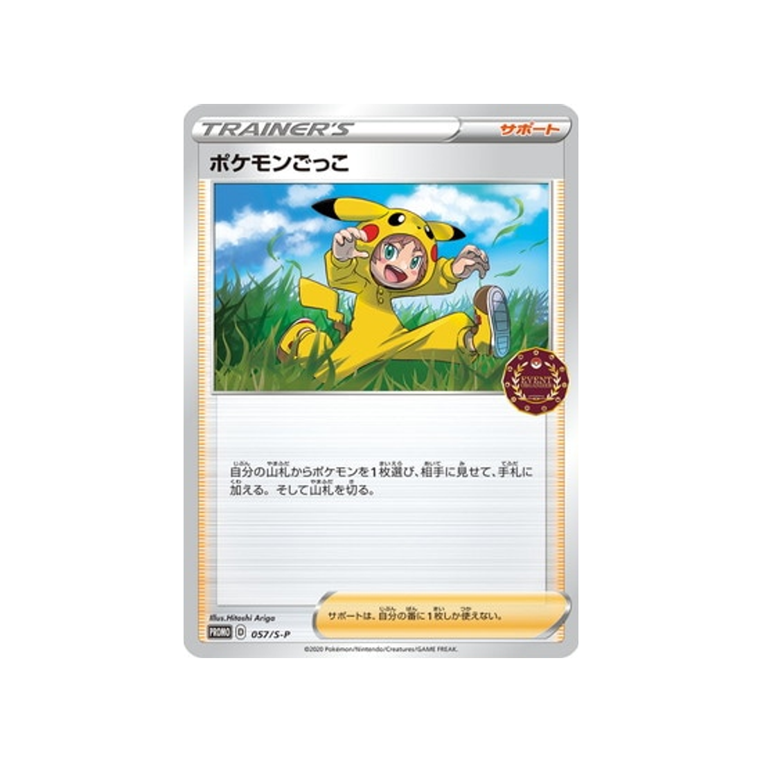 carte-pokemon-carte-promo-epee-et-bouclier-s-p-057s-p-poke-enfant