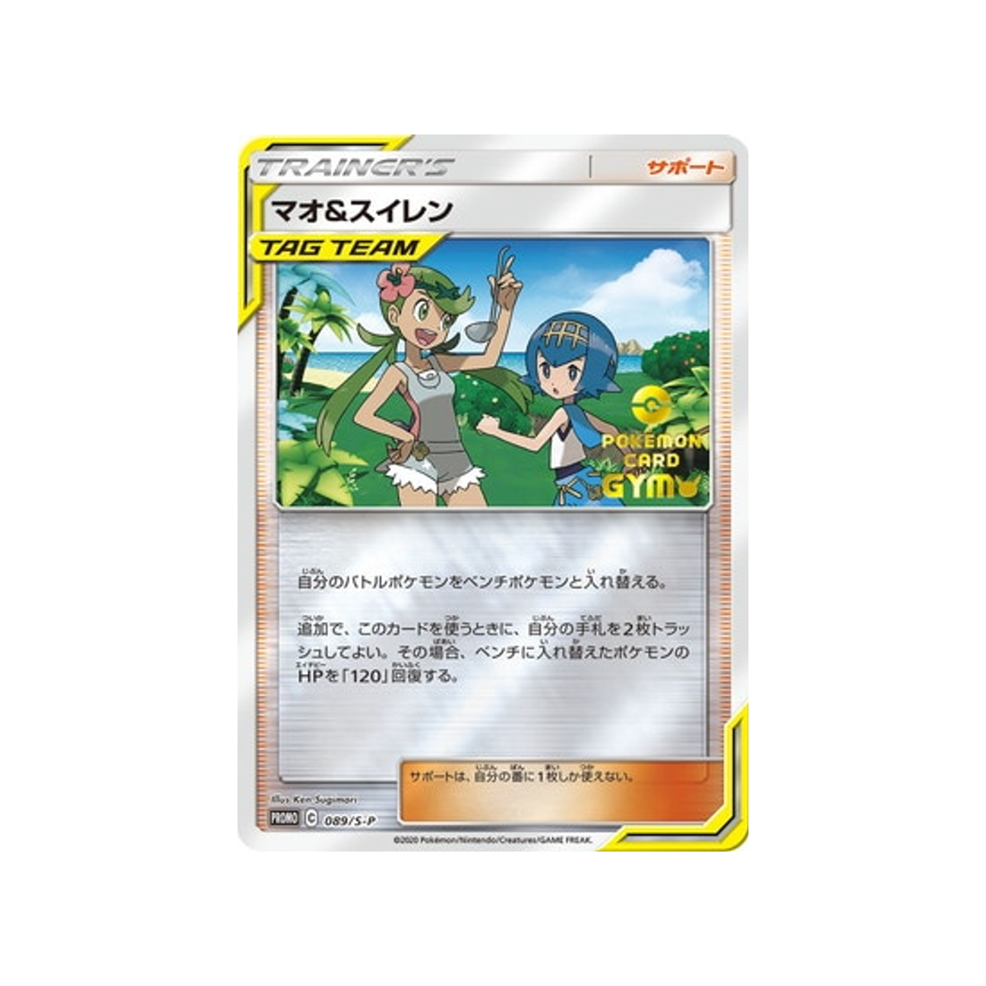Carte Pokémon Carte Promo Épée et Bouclier S-P 286/S-P : Manaphy main image 1