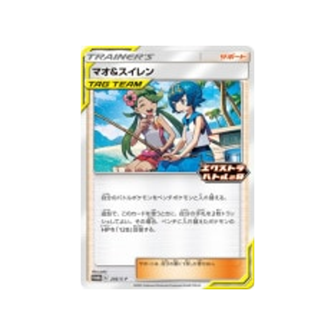 carte-pokemon-carte-promo-epee-et-bouclier-s-p-256s-p-barbara-et-nephie