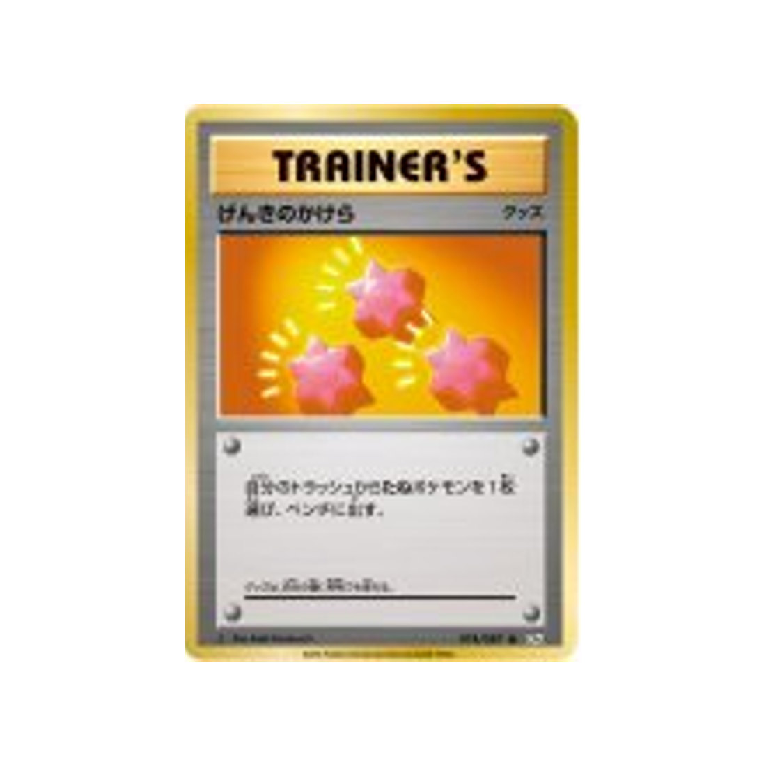 carte-pokemon-20eme-anniversaire-collection-cp6-074087-rappel