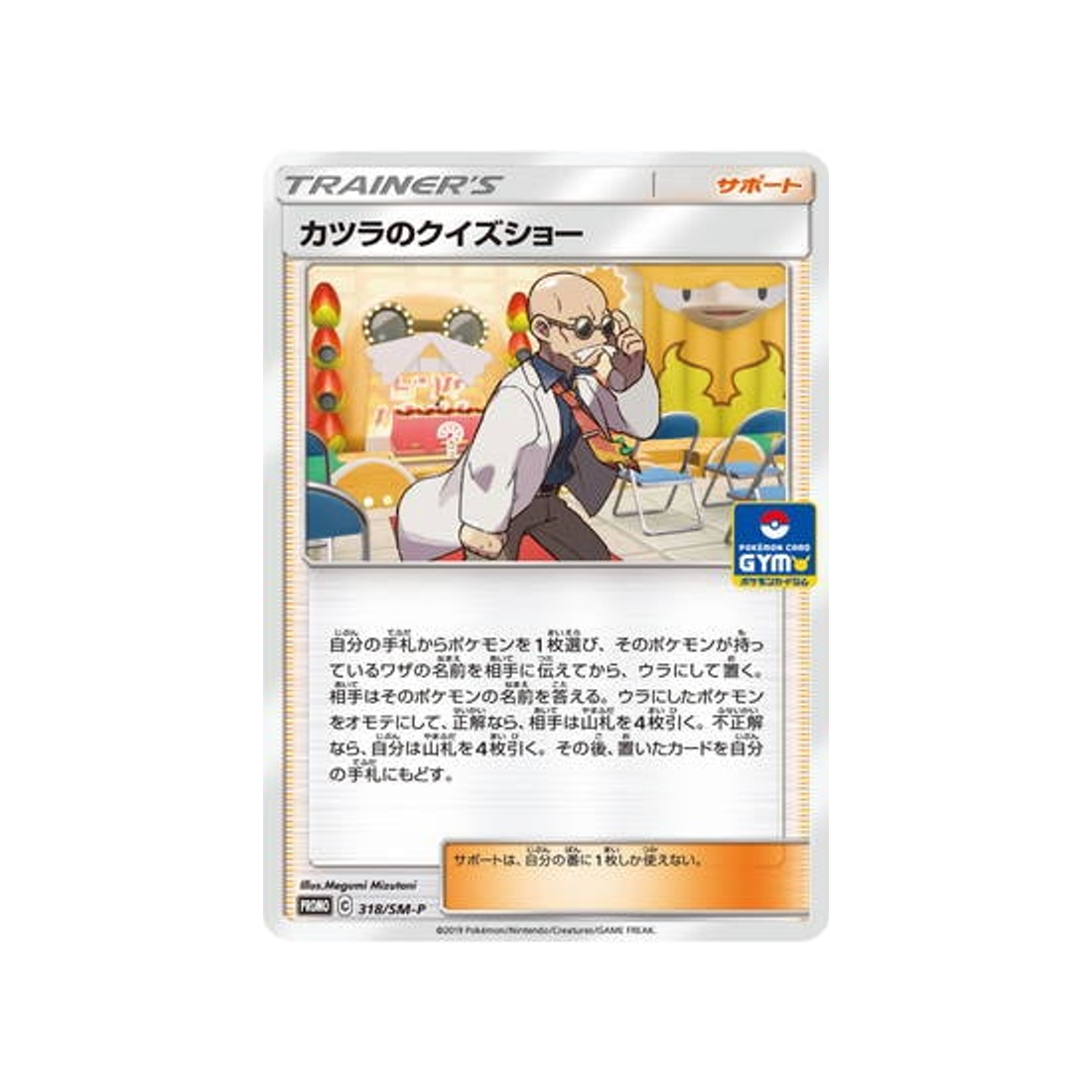 carte-pokemon-carte-promo-soleil-et-lune-sm-p-318sm-p-serie-de-quiz-d’auguste