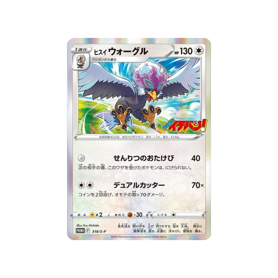 carte-pokemon-carte-promo-epee-et-bouclier-s-p-318s-p-gueriaigle-de-hisui