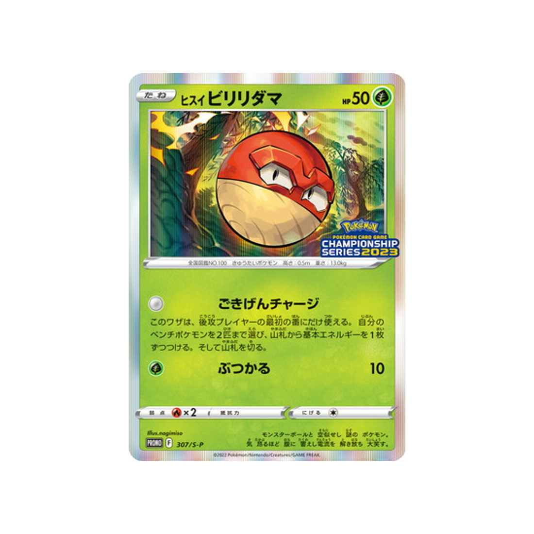 carte-pokemon-carte-promo-epee-et-bouclier-s-p-307s-p-voltorbee-de-hisui