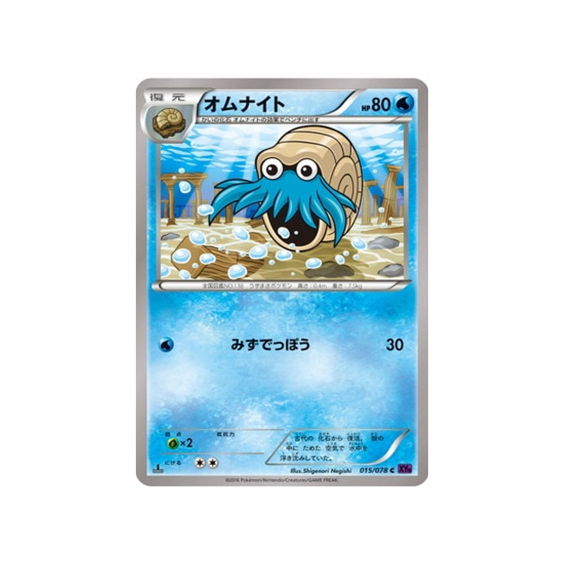 carte-pokemon-leveil-du-super-roi-xy10-015078-amonita