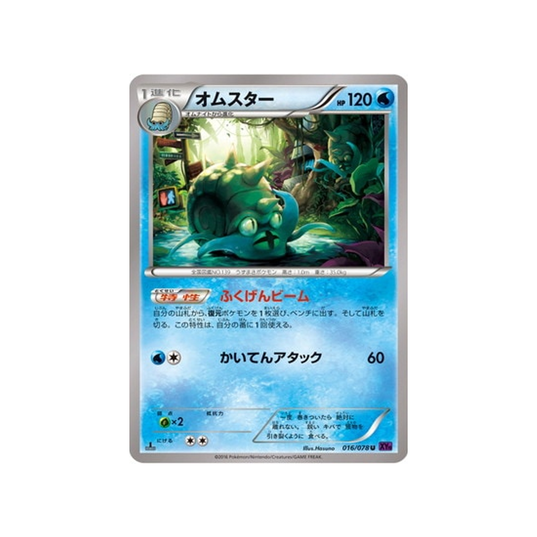 carte-pokemon-leveil-du-super-roi-xy10-016078-amonistar