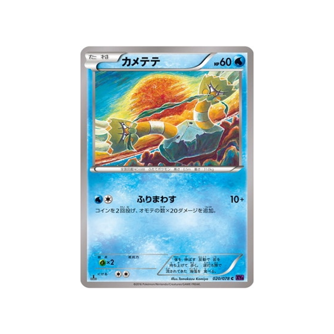 carte-pokemon-leveil-du-super-roi-xy10-020078-opermine