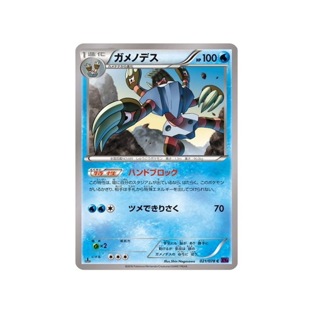 carte-pokemon-leveil-du-super-roi-xy10-021078-golgopathe