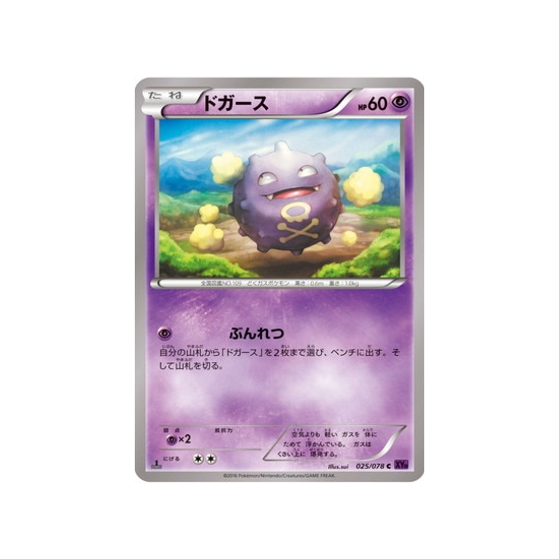 carte-pokemon-leveil-du-super-roi-xy10-025078-smogo