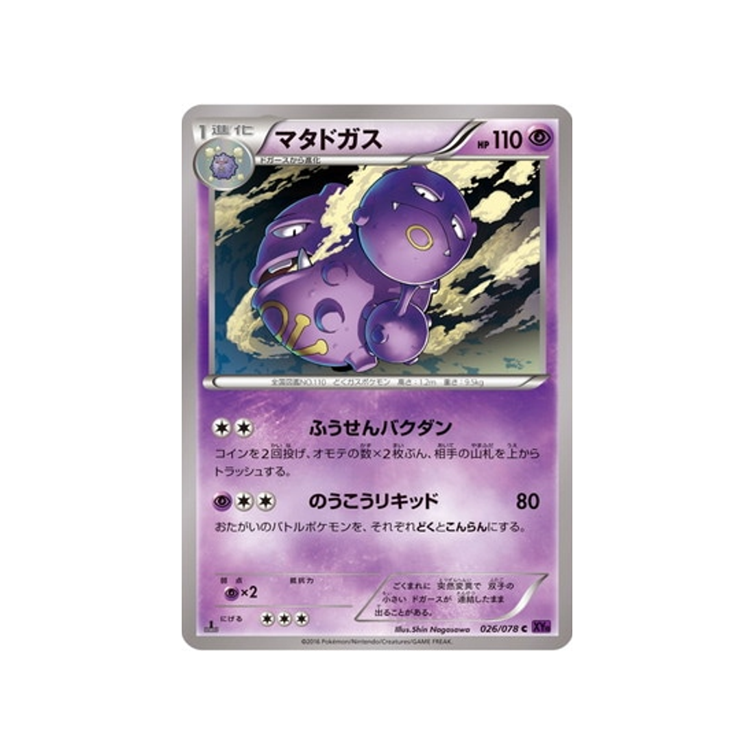 carte-pokemon-leveil-du-super-roi-xy10-026078-smogogo