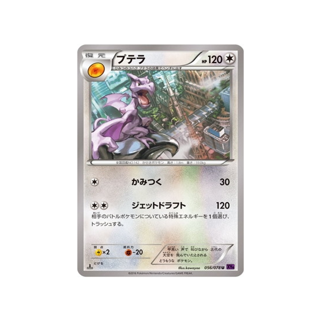 carte-pokemon-leveil-du-super-roi-xy10-056078-ptera