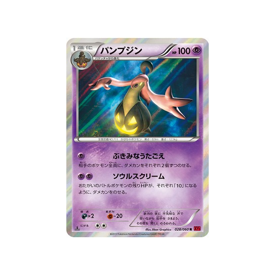 carte-pokemon-collection-y-xy1y-028060-banshitrouye