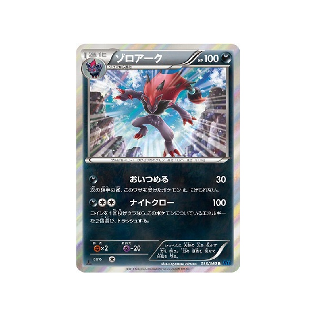 carte-pokemon-collection-x-xy1x-038060-zoroark