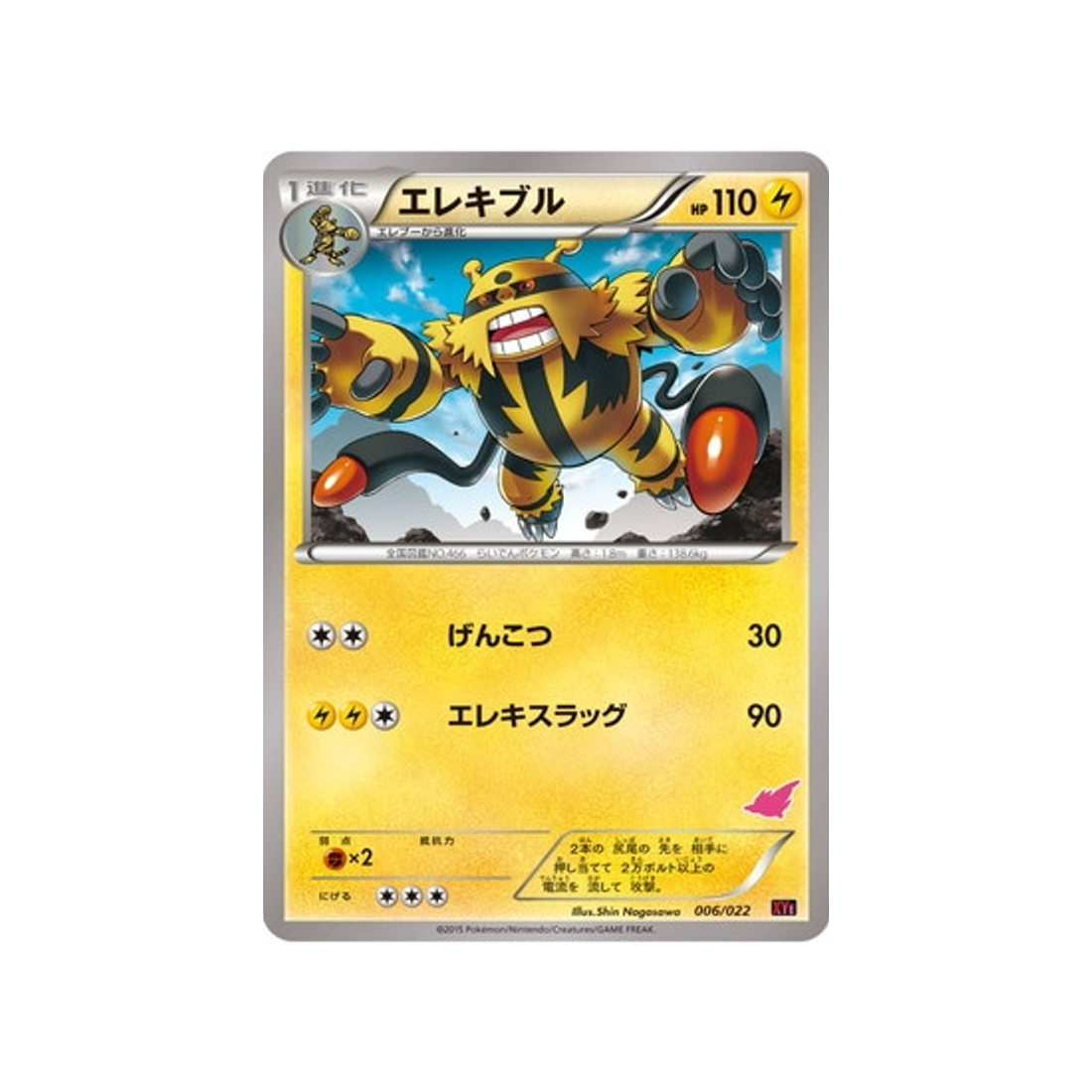 carte-pokemon-roitiflam-ex-vs-togekiss-ex-deck-kit-xye-006022-elekable