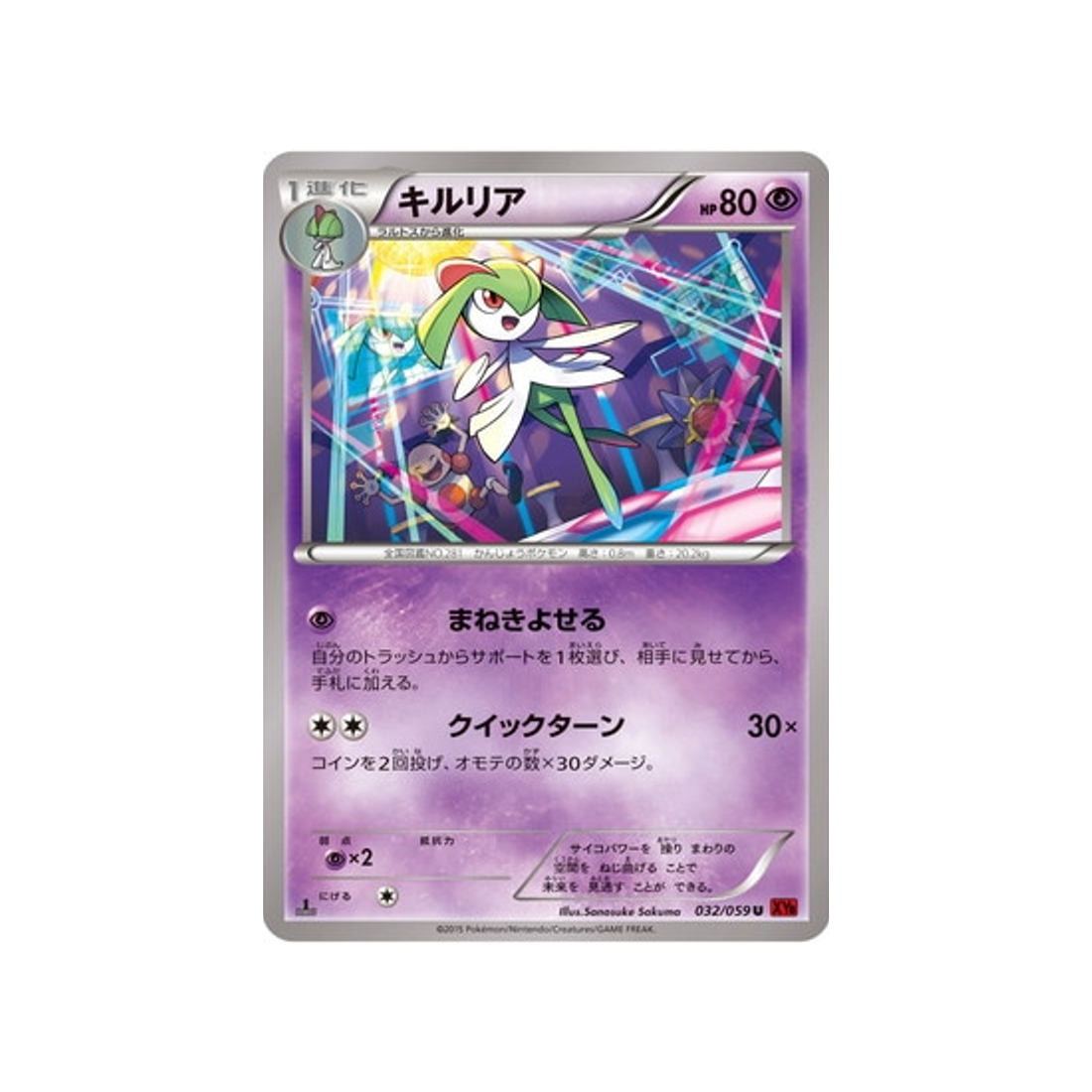 carte-pokemon-eclair-rouge-xy8r-032059-kirlia