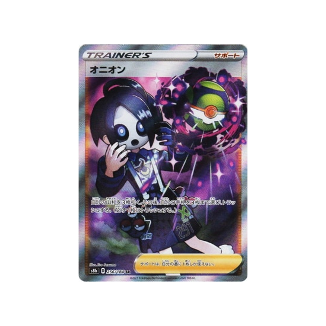 Carte Pokémon Climax S8b 256/184: Alistair