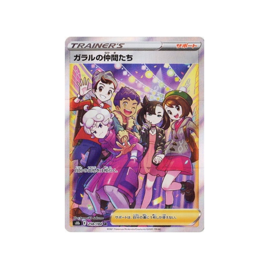 Carte Pokémon Climax S8b 258/184: Amis de Galar