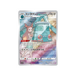 Carte Pokémon Climax S8b 208/184: Archéodong
