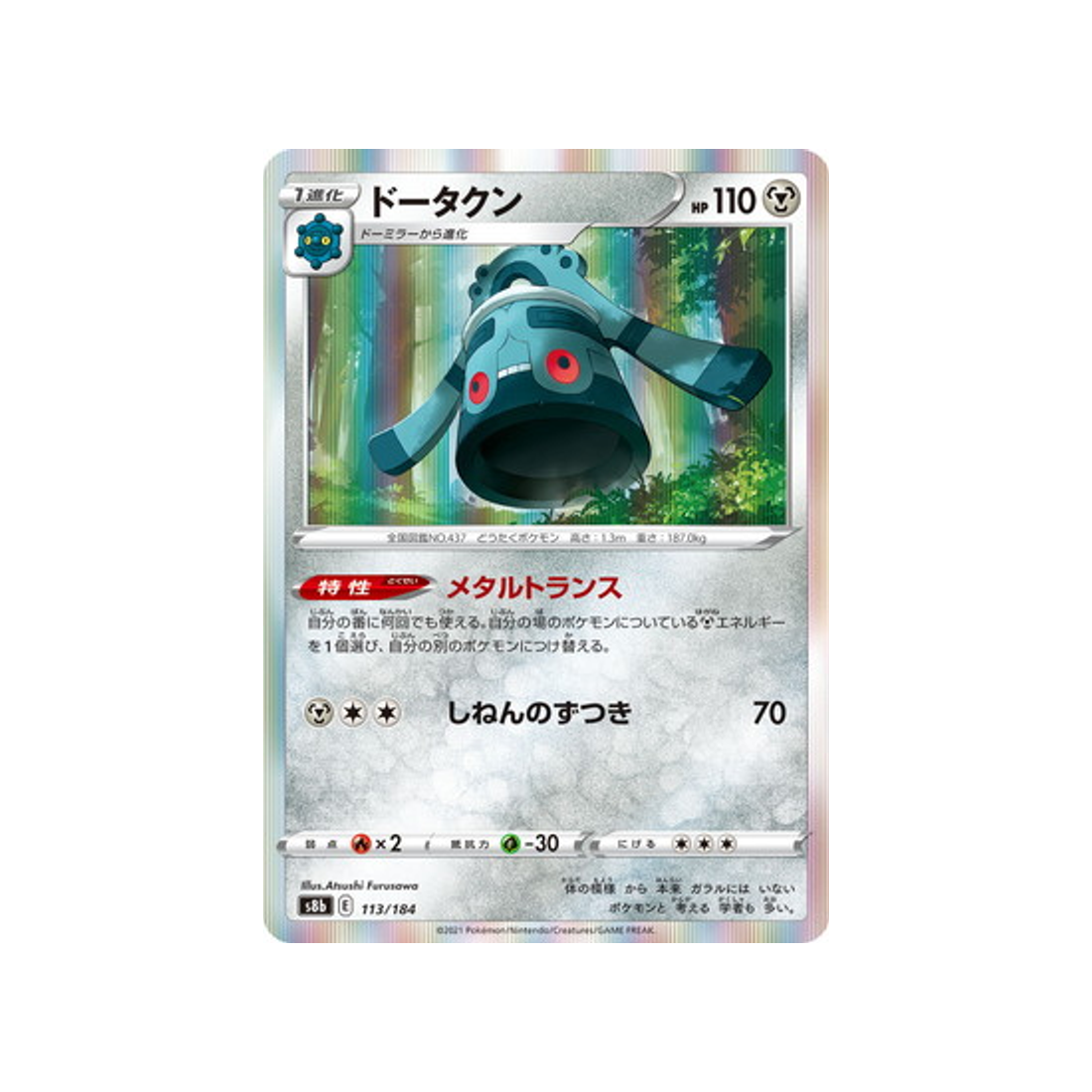 Carte Pokémon Climax S8b 113/184: Archéodong