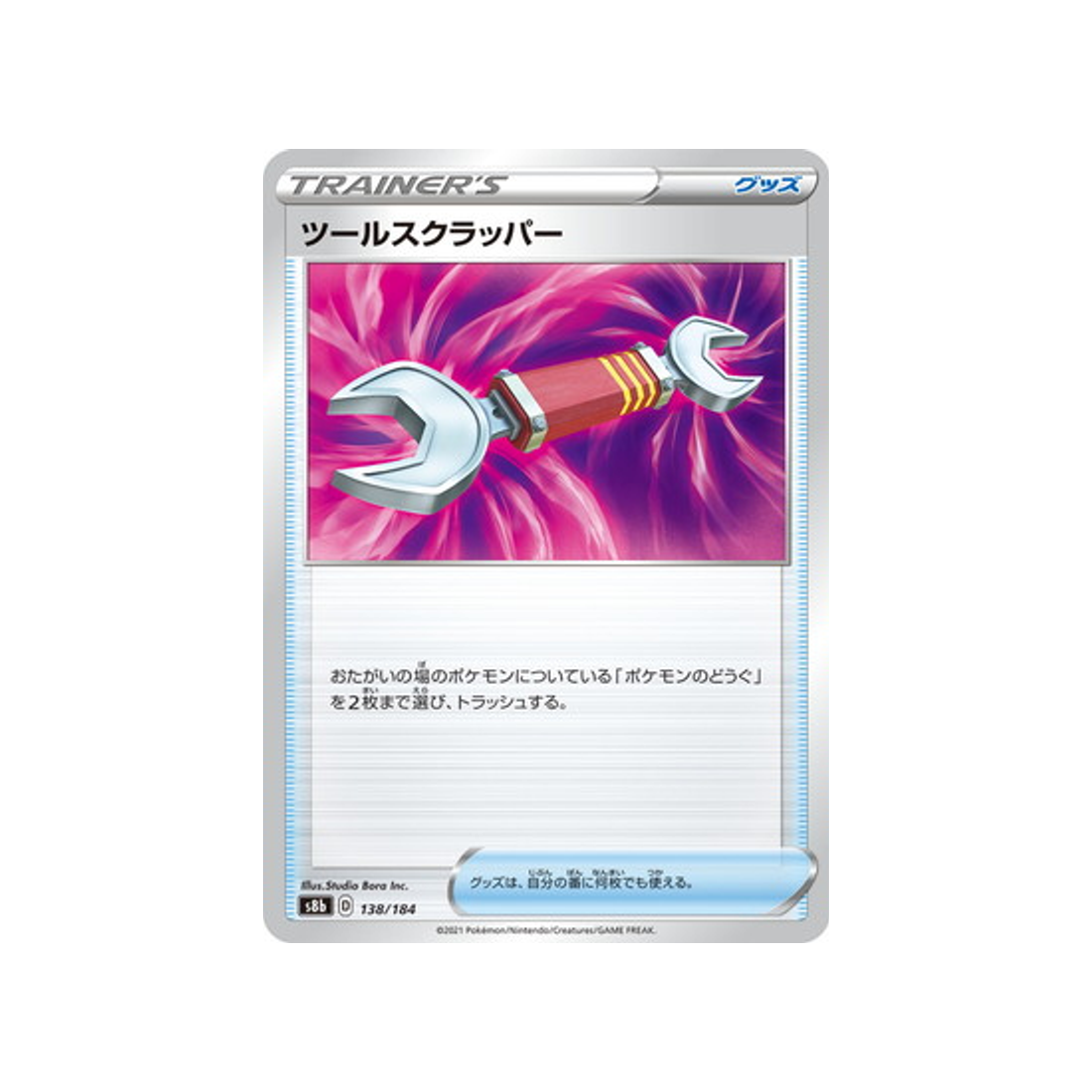 Carte Pokémon Climax S8b 138/184: Arrache-Outils