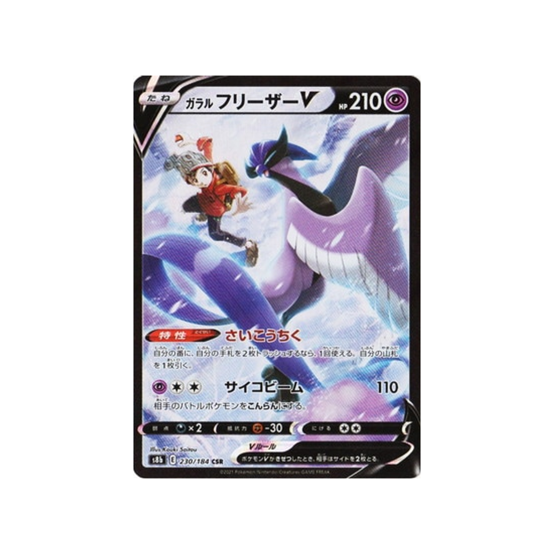 Carte Pokémon Climax S8b 230/184: Artikodin de Galar