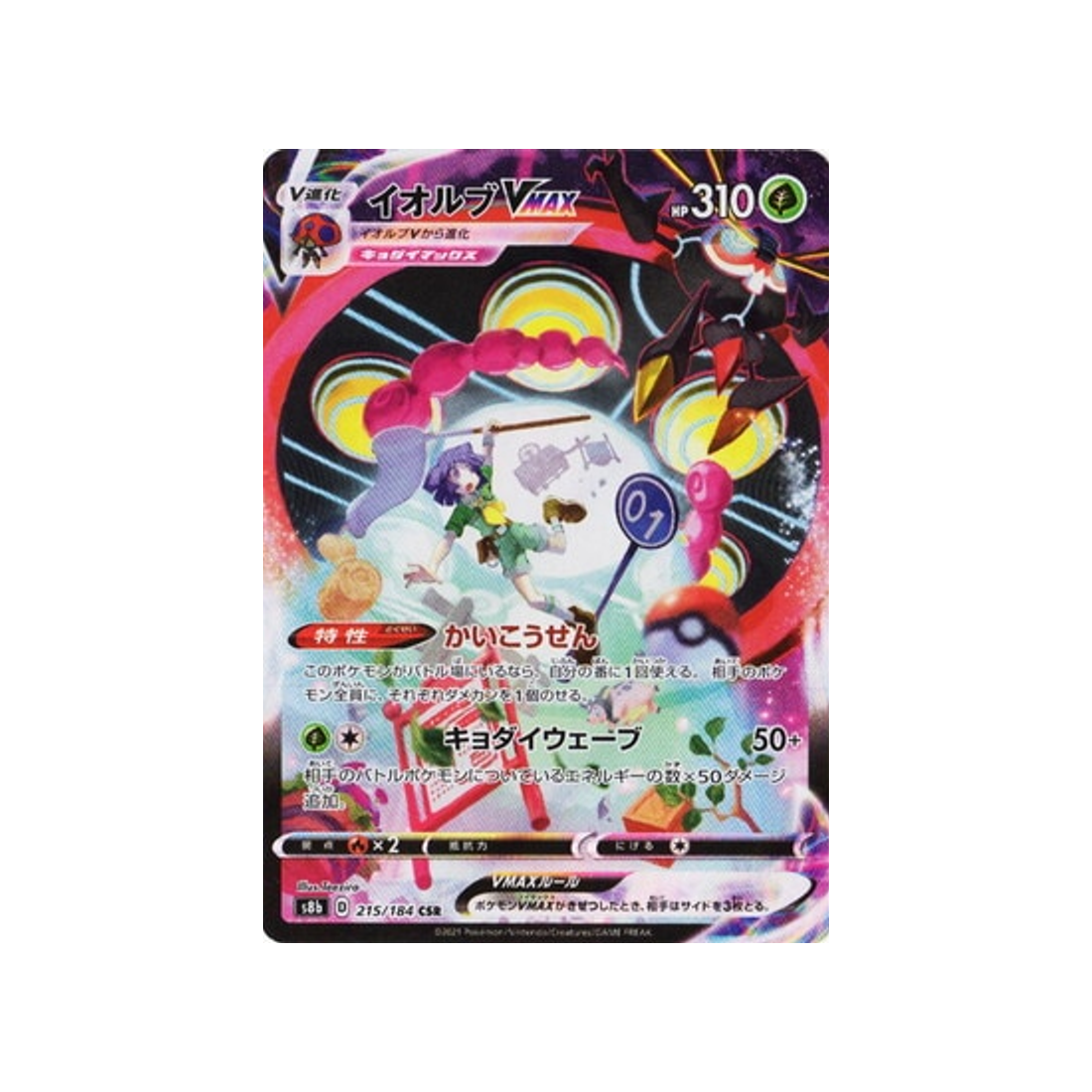 Carte Pokémon Climax S8b 215/184: Astronelle VMAX