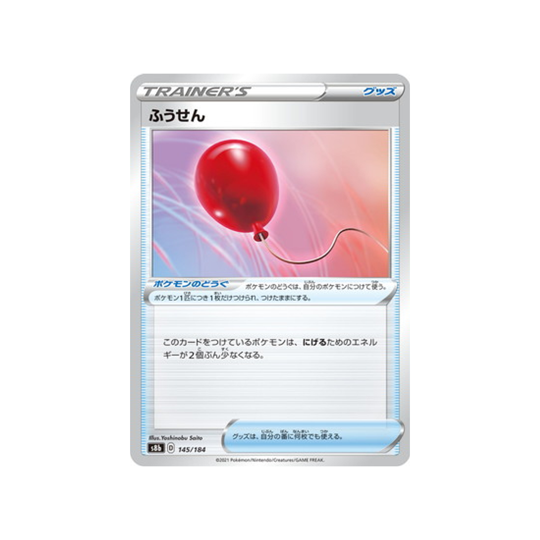 Carte Pokémon Climax S8b 145/184: Ballon