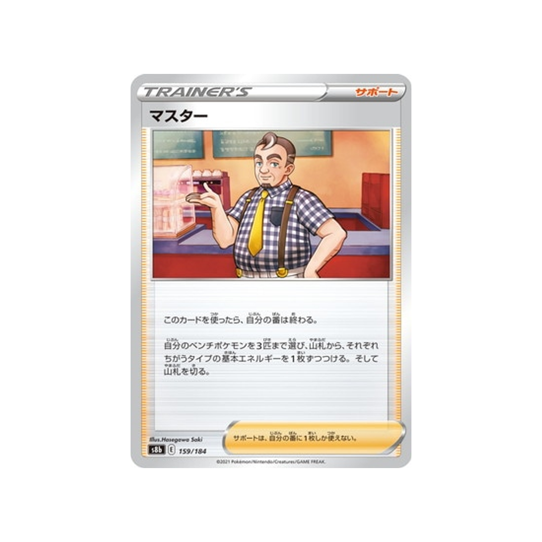 Carte Pokémon Climax S8b 159/184: Barista Josh