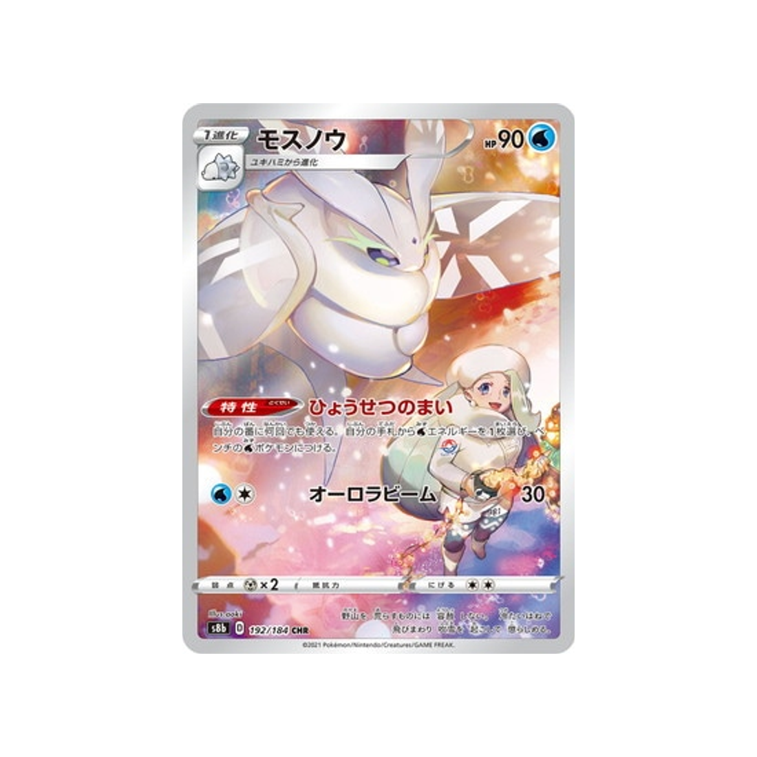 Carte Pokémon Climax S8b 192/184: Beldeneige