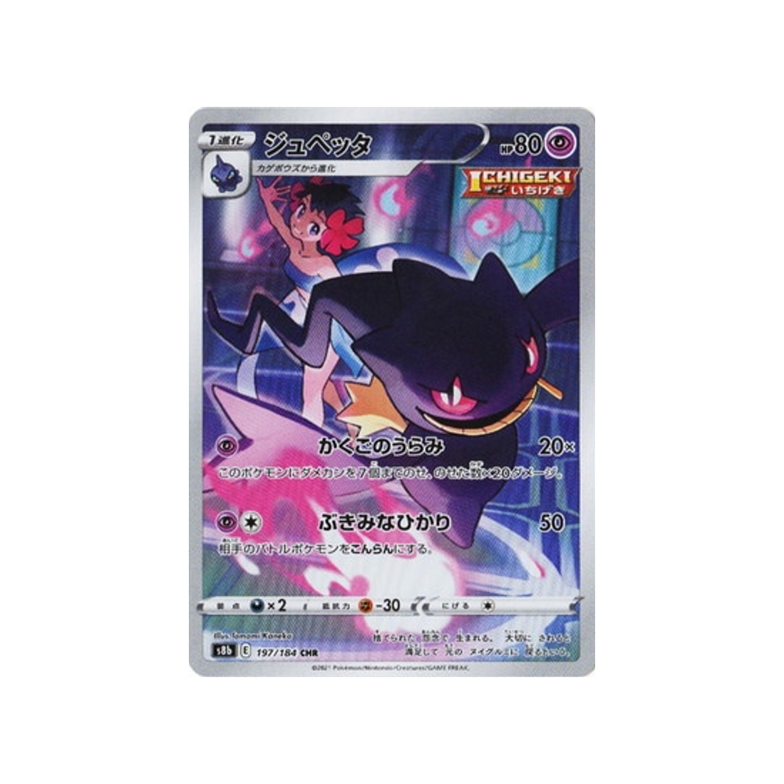 Carte Pokémon Climax S8b 197/184: Branette
