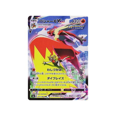 Carte Pokémon Climax S8b 217/184: Braségali VMAX