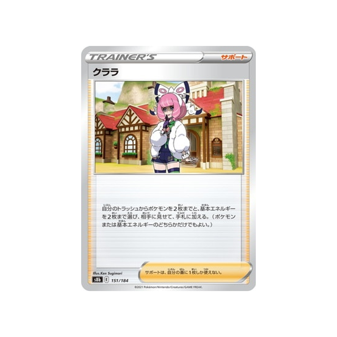 Carte Pokémon Climax S8b 151/184: Clara
