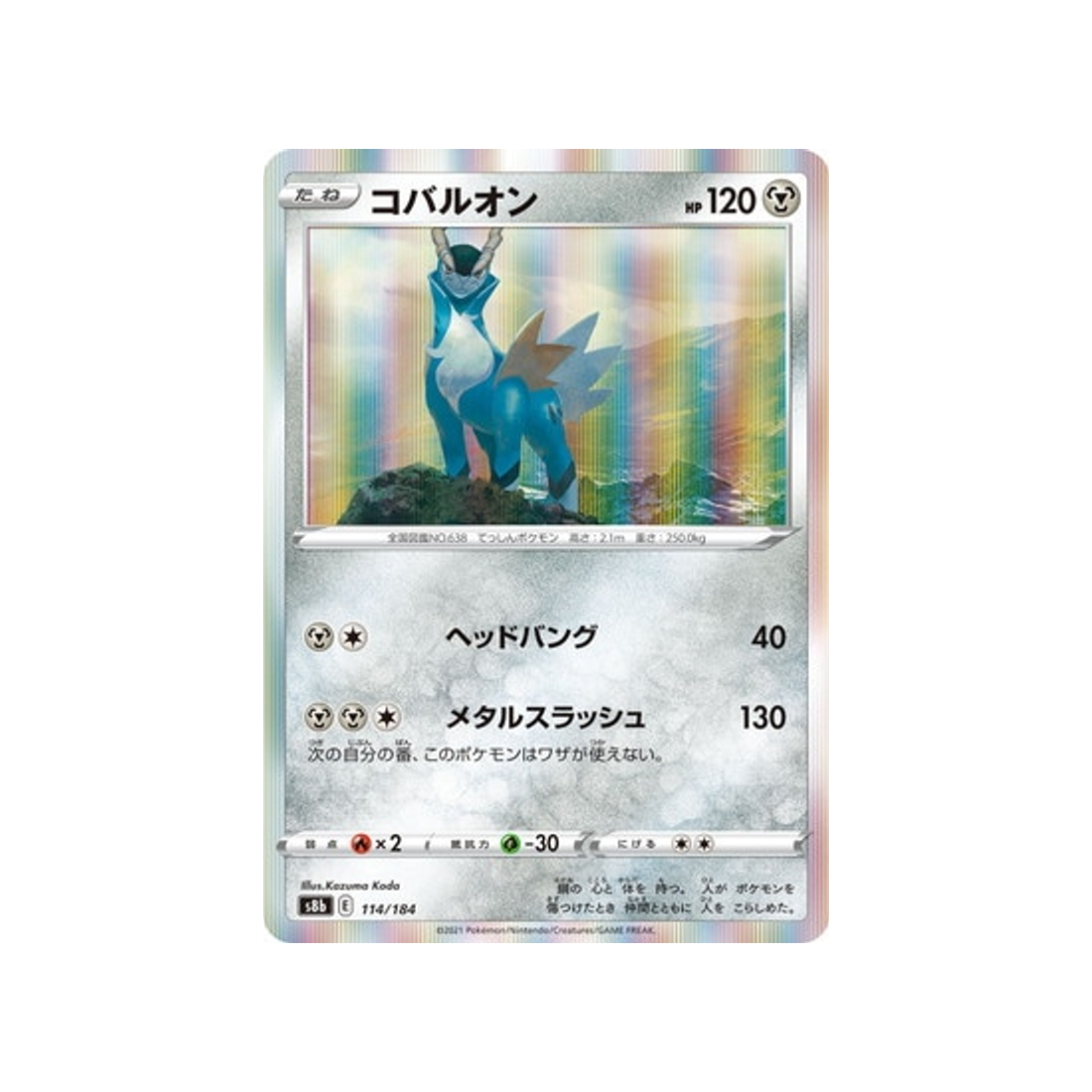 Carte Pokémon Climax S8b 114/184: Cobaltium