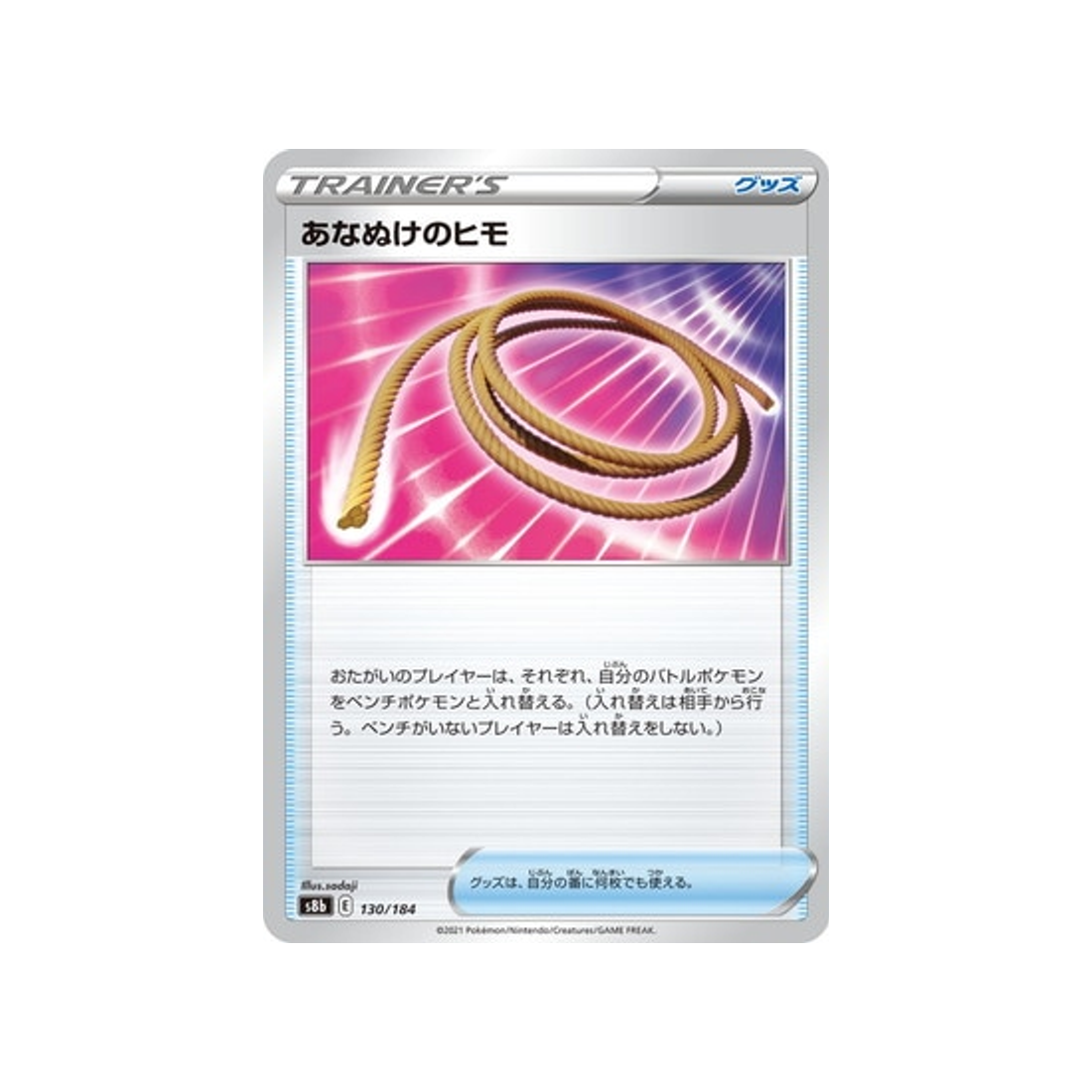 Carte Pokémon Climax S8b 130/184: Corde Sortie