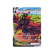 Carte Pokémon Climax S8b 249/184: Corvaillus VMAX