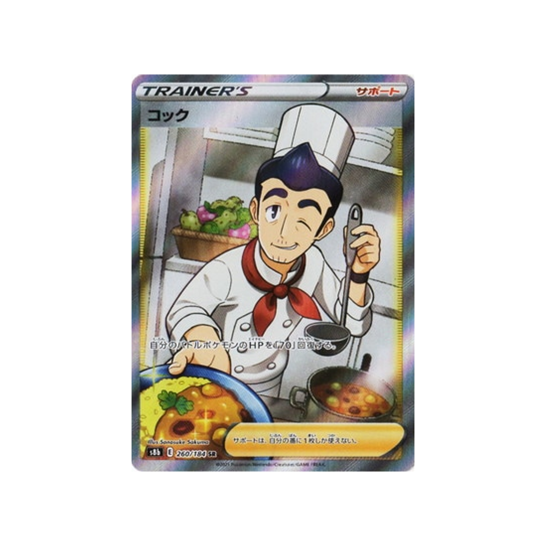 Carte Pokémon Climax S8b 260/184: Cuisinier