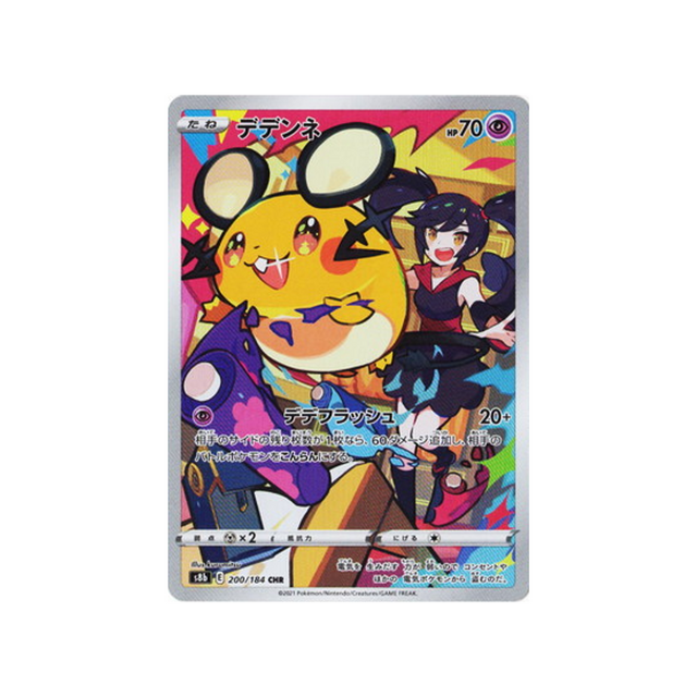 Carte Pokémon Climax S8b 200/184: Dedenne