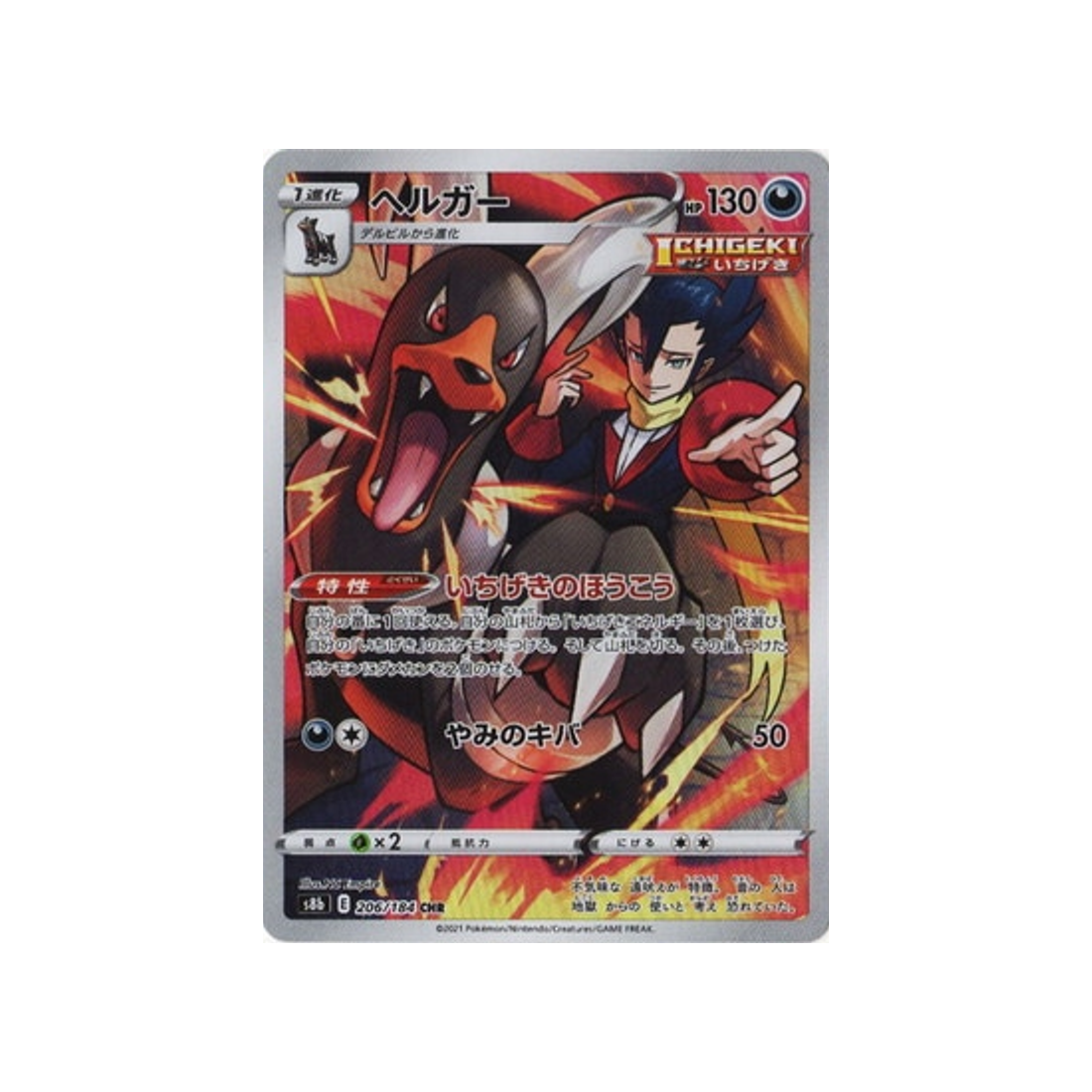 Carte Pokémon Climax S8b 206/184: Démolosse