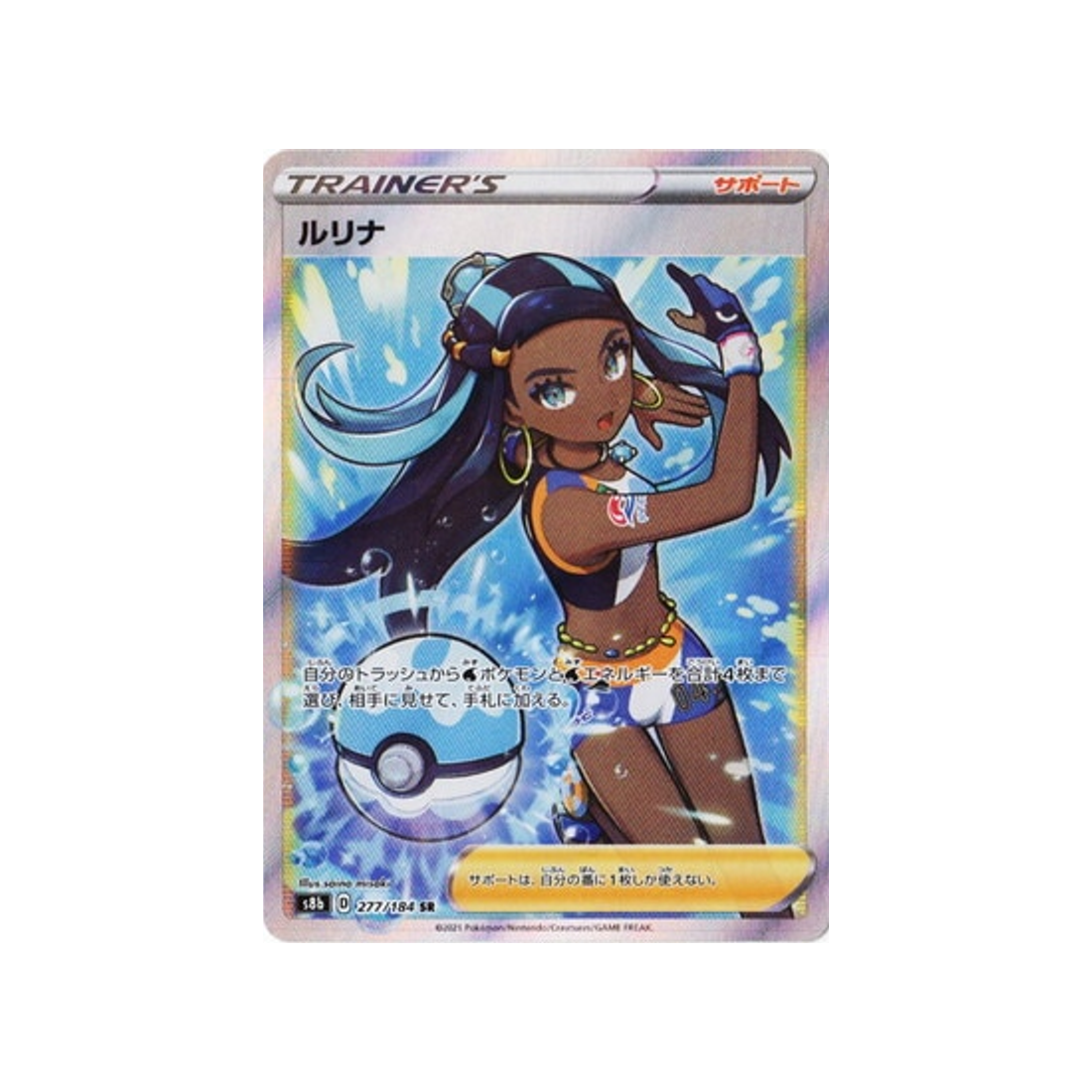 Carte Pokémon Climax S8b 277/184: Donna