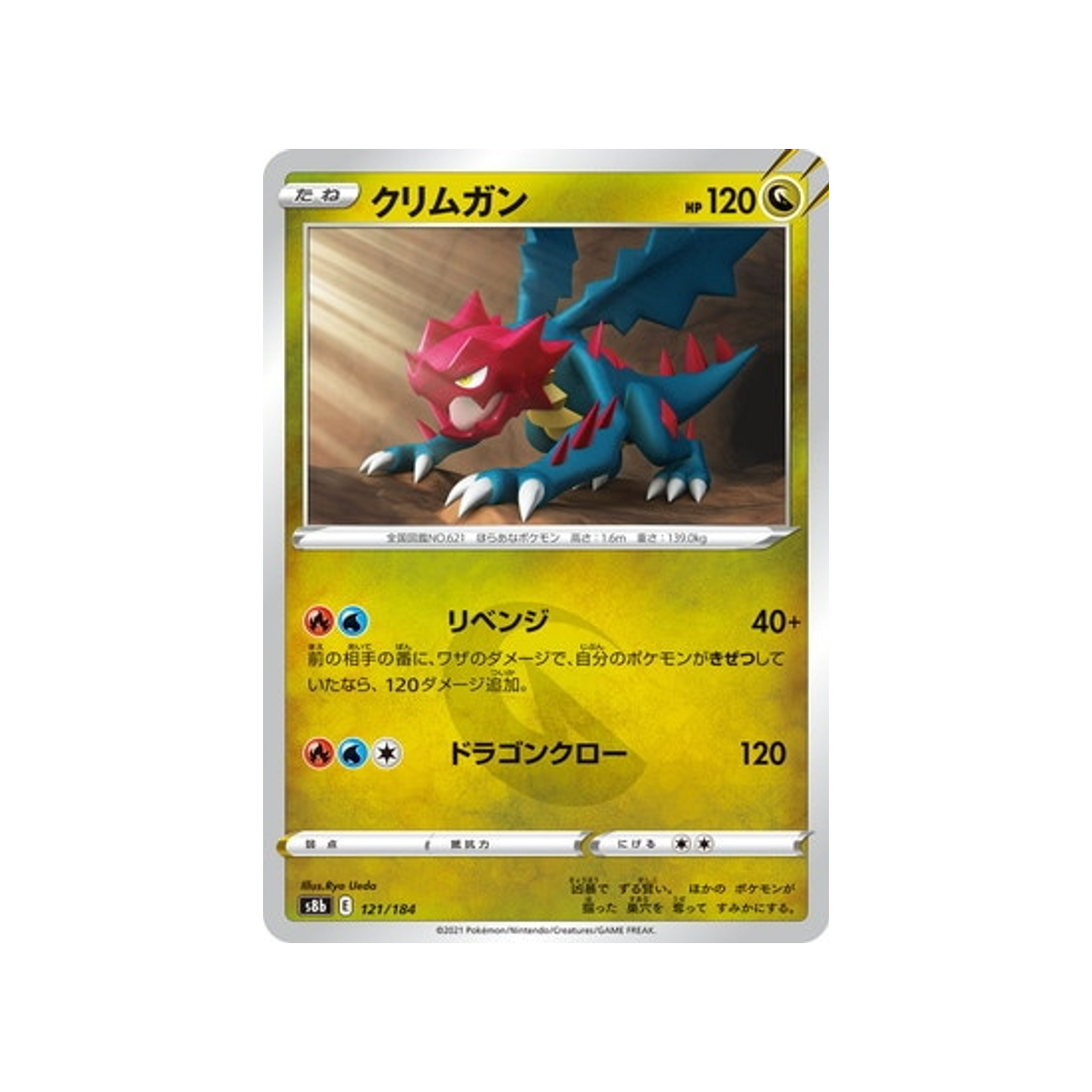 Carte Pokémon Climax S8b 121/184: Drakkarmin