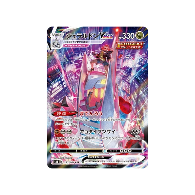 Carte Pokémon Climax S8b 253/184: Duralugon VMAX
