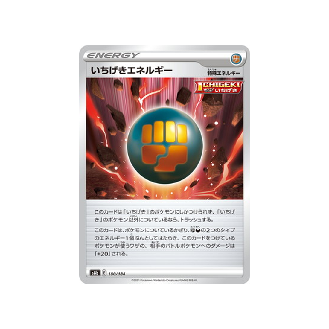 Carte Pokémon Climax S8b 180/184: Energie Poing Final
