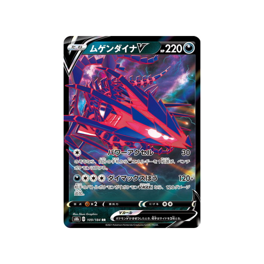 Carte Pokémon Climax S8b 109/184: Éthernatos V