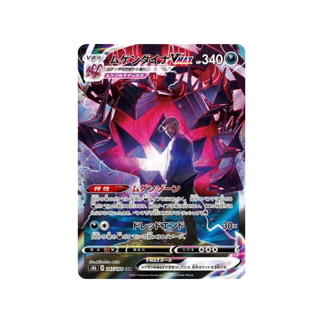 Carte Pokémon Climax S8b 247/184: Éthernatos VMAX